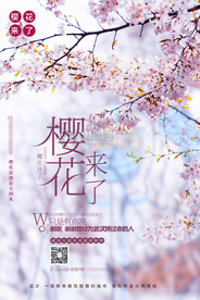 樱花致敬英雄海报