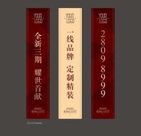 地产道旗