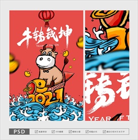 牛年