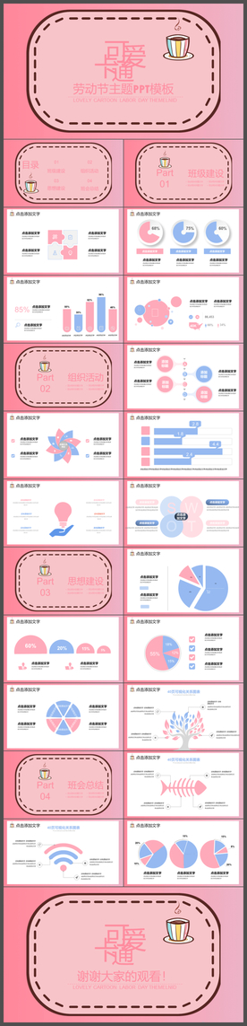 可爱卡通劳动节主题PPT模板