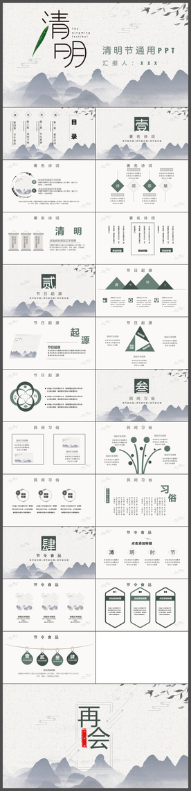 中国风素雅清明节通用PPT