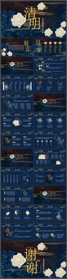 中国风清明节PPT模板