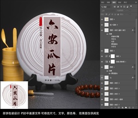 六安瓜片 茶饼包装