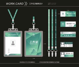 工作证 铭牌 胸牌