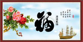 福字