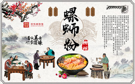 螺蛳粉工装背景墙