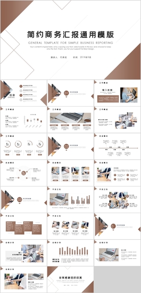 简约商务汇报商务通用PPT