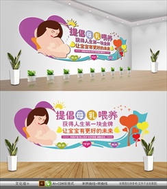 母婴文化墙