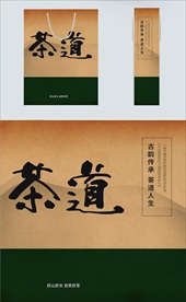 茶叶手提袋