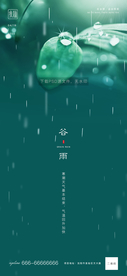 谷雨