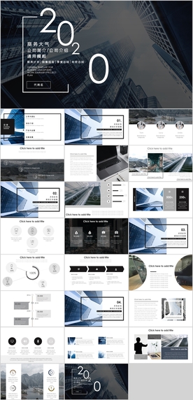 商务大气公司介绍企业简介PPT