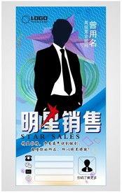 销售冠军展架