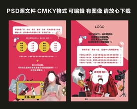 直播平台公司壹柒捌宣传单