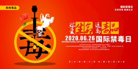 红色警示公益海报国际禁毒日展板