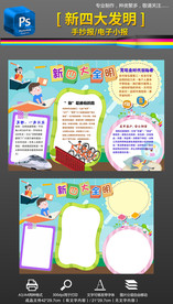 新四大发明科学手抄报小报