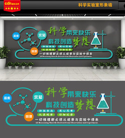 科学 生物 实验室文化墙