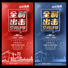 五一海报设计