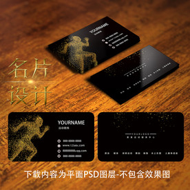 健身名片