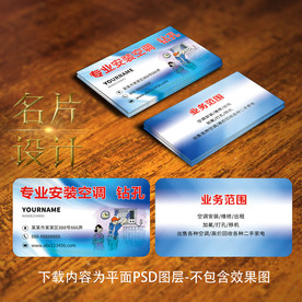 空调名片