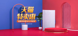 电商C4D天猫特卖惠海报