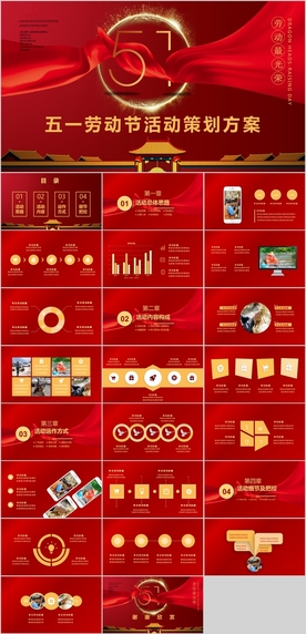 五一劳动节PPT