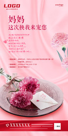 母亲节地产微信