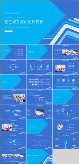 商务通用商务报告PPT