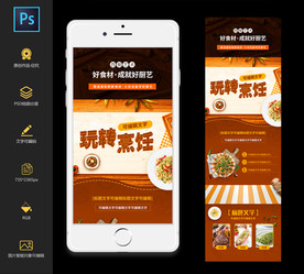 烹饪料理移动页面