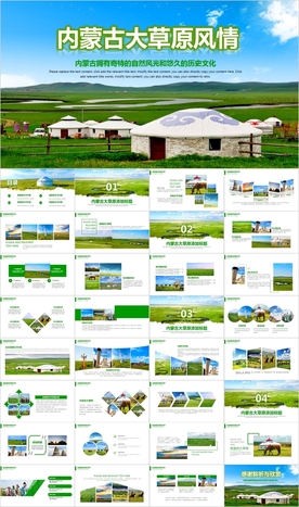 内蒙古大草原旅游呼伦贝尔PPT
