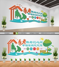 敬老院文化墙