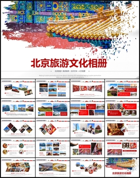 北京旅游PPT