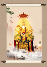 太上老君