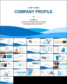 商务公司介绍企业宣传ppt模板