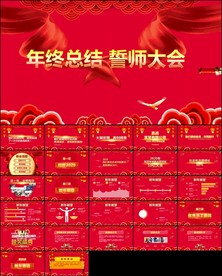 2020鼠年震撼年会誓师大会年