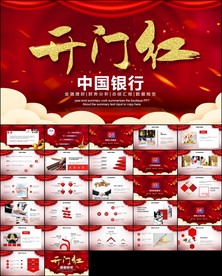 银行理财计划总结汇报ppt