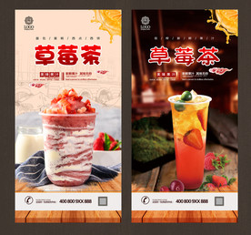 草莓茶