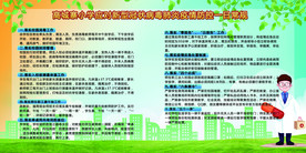 学校防疫准备工作开学防疫