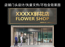 花店门头设计