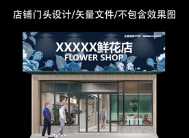 花店门头设计