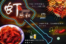 虾乐和龙虾店背景墙