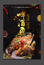 啤酒鱼