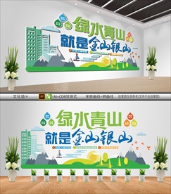 绿水青山文化墙