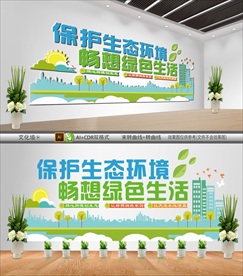 生态环境文化墙