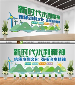 水利文化墙