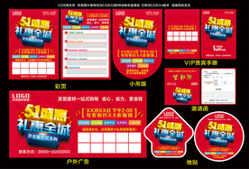 51盛惠 礼惠全城