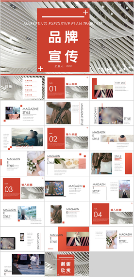 品牌宣传品牌介绍PPT