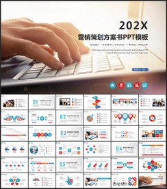 营销策划PPT企业管理PPT