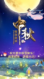 唯美中秋佳节送祝福片头小视频