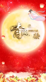 唯美中秋片头微信手机小视频AE