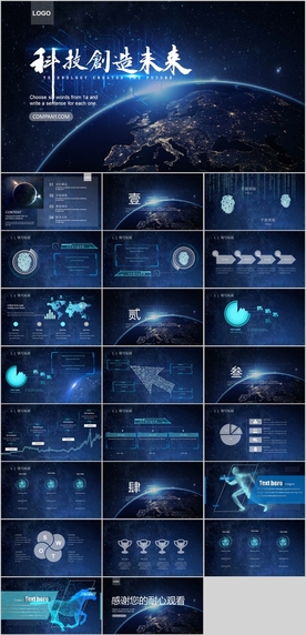 科技总结汇报PPT